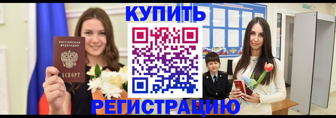 прописка ребенка в Колпашево