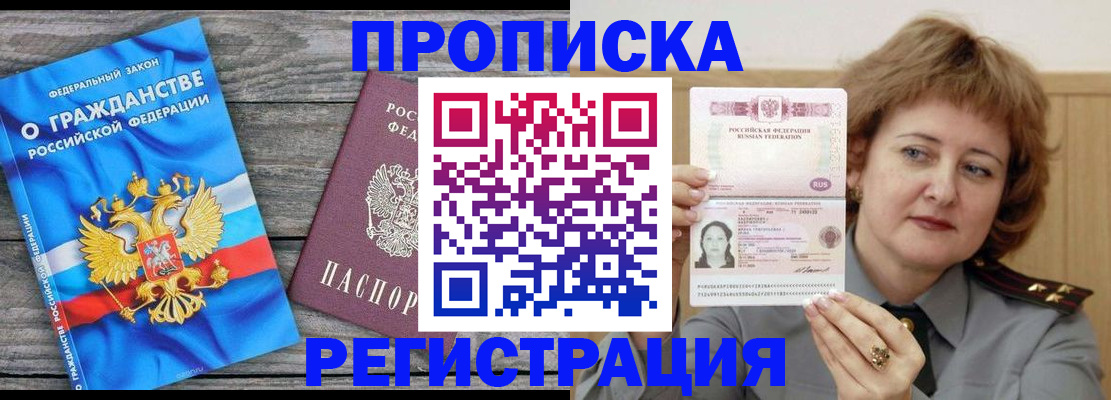 временная регистрация для всех в Колпашево
