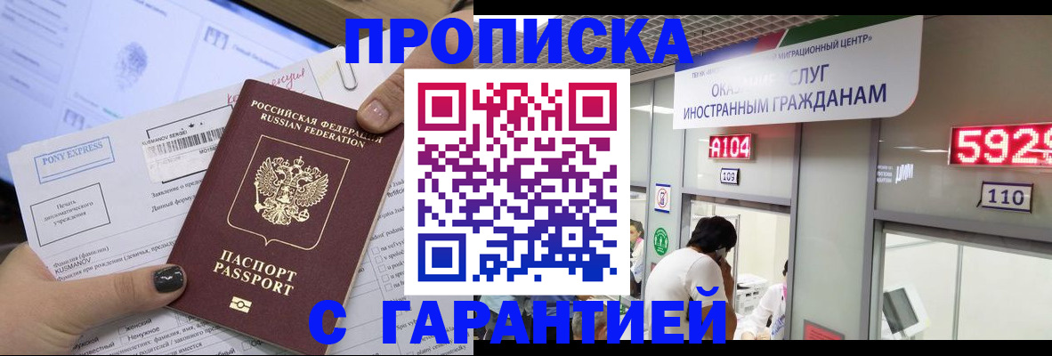 прописка для работы в Колпашево